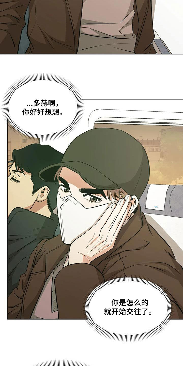 第100章：【第二季】回程8