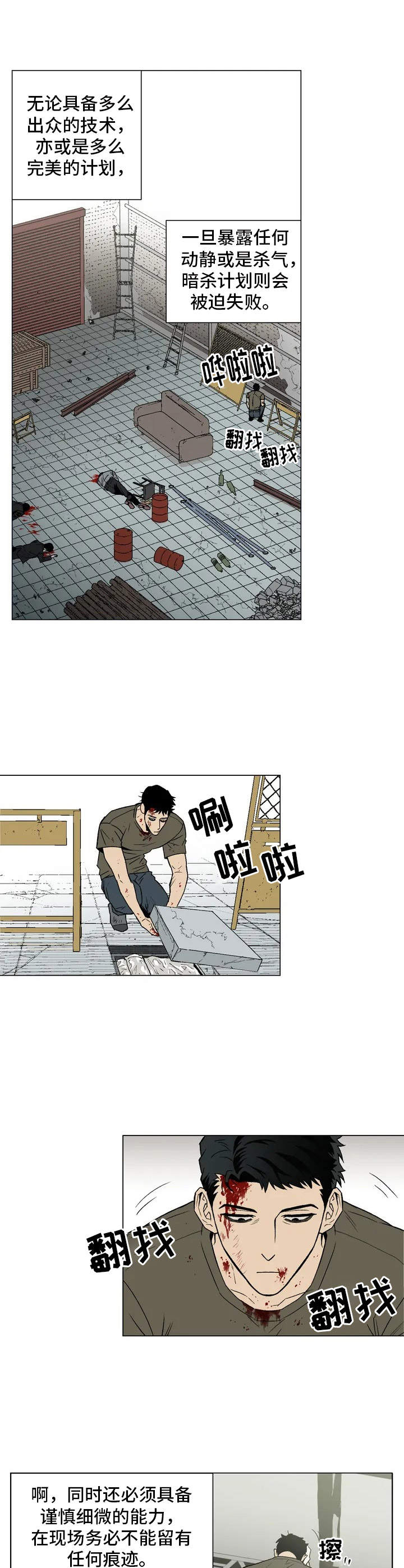 第1章：职业杀手8
