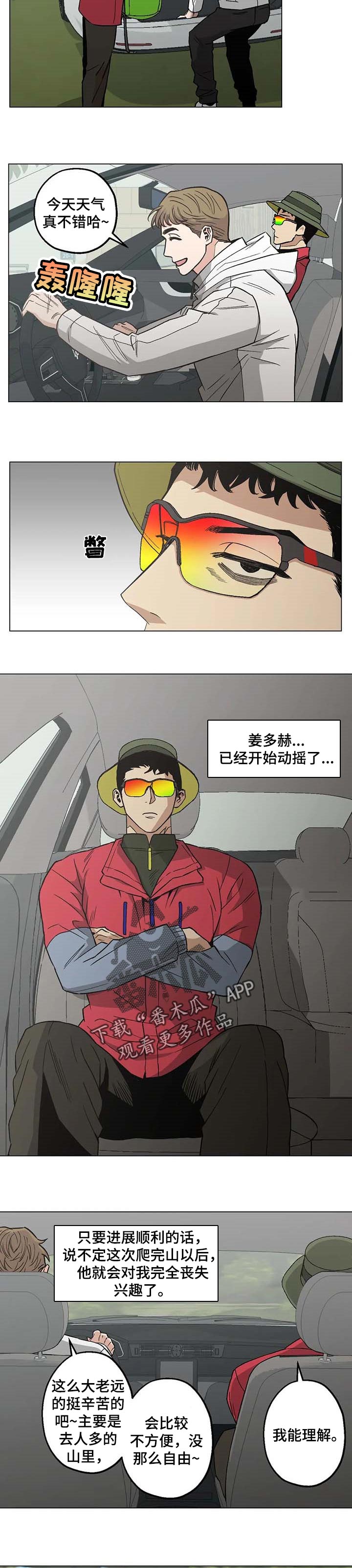 第29章：开始动摇了4
