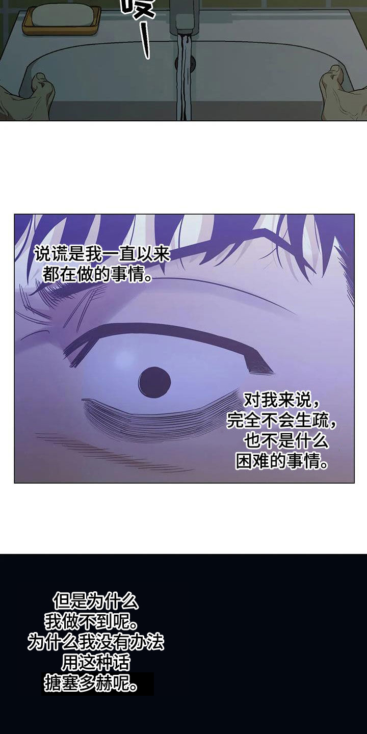 第110章：【第二季】谎言18