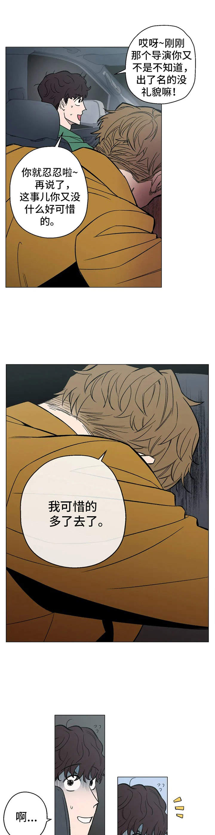 第2章：人气演员10