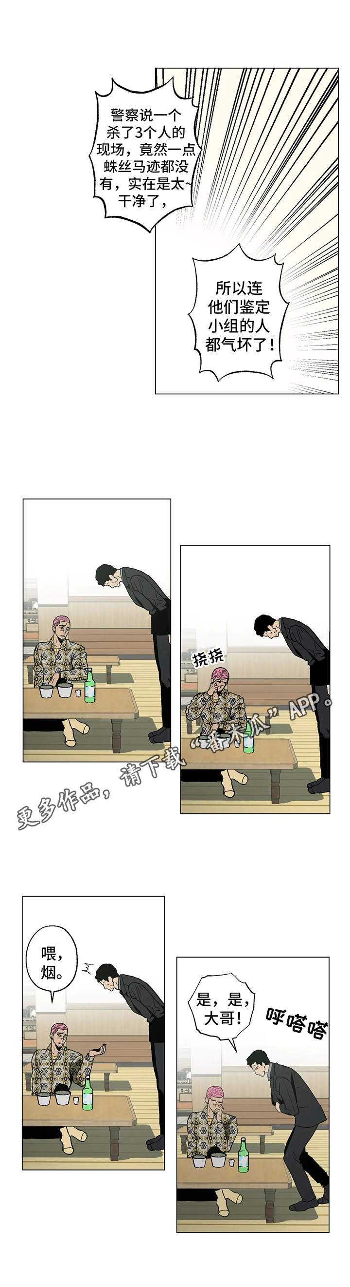 第12章：黑帮老大4