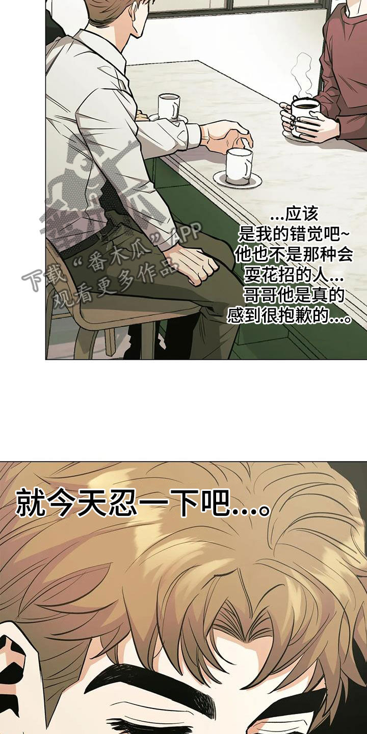 第93章：【第二季】各怀鬼胎5
