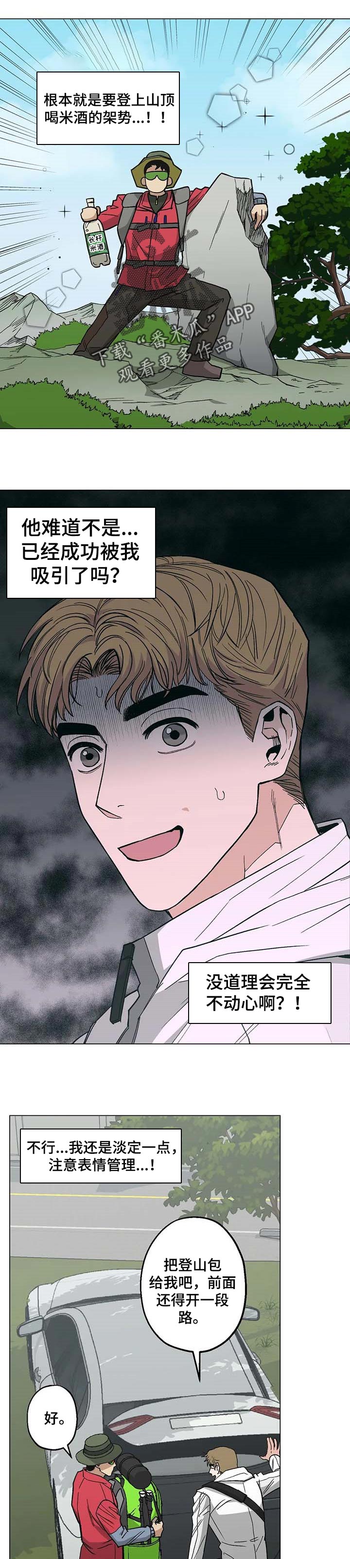 第29章：开始动摇了3