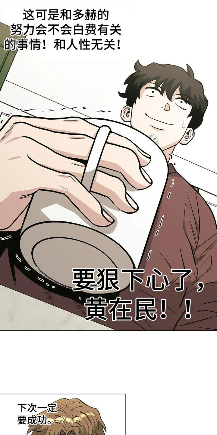 第93章：【第二季】各怀鬼胎19