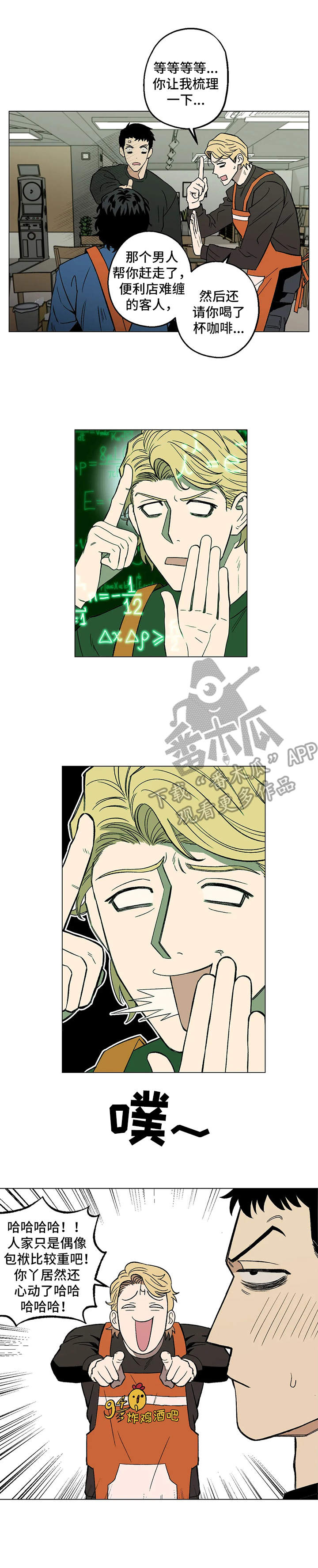 第6章：嘲笑7