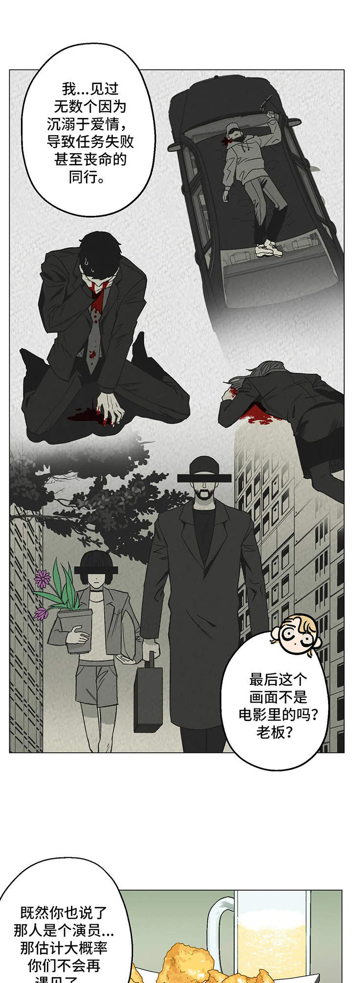 第6章：嘲笑10