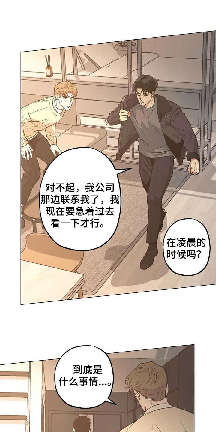 第109章：【第二季】凌晨出门6