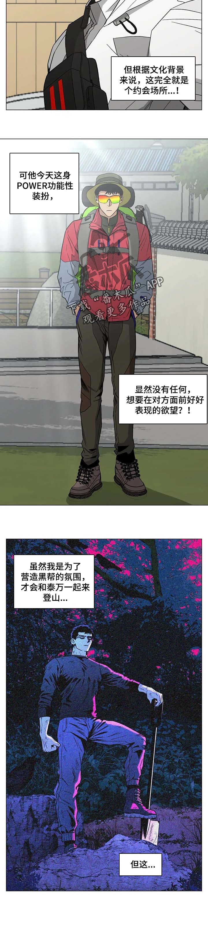 第29章：开始动摇了2