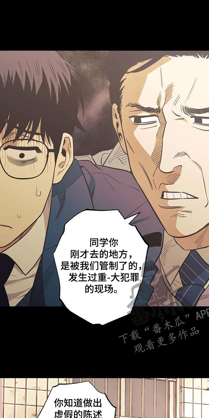 第110章：【第二季】谎言3