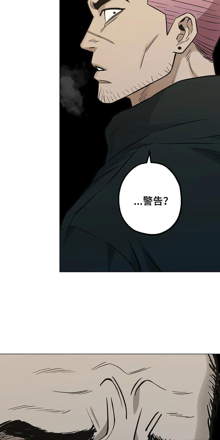 第113章：【第二季】警告23