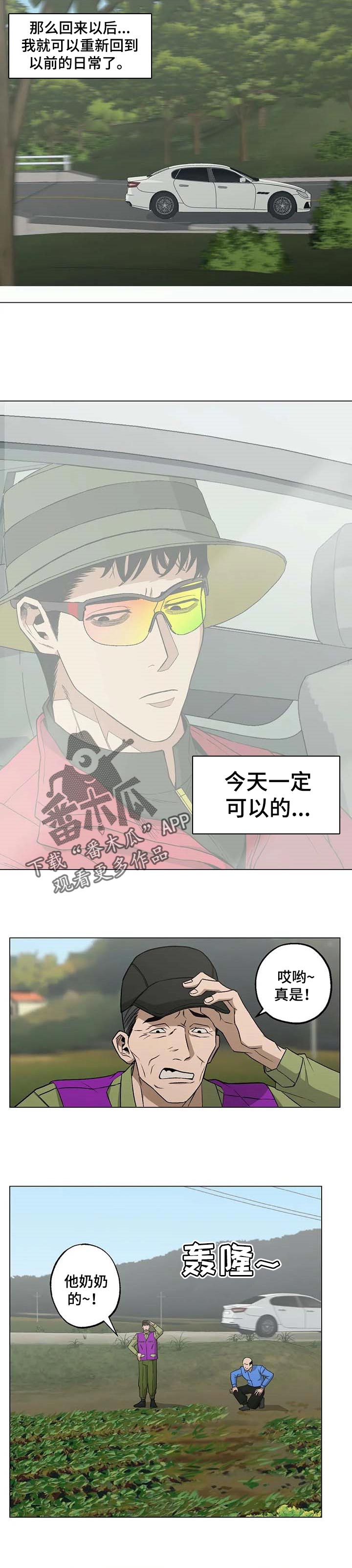 第29章：开始动摇了5