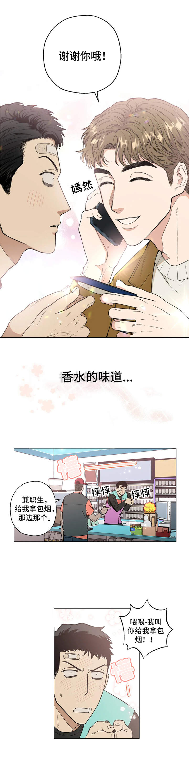 第4章：心动11
