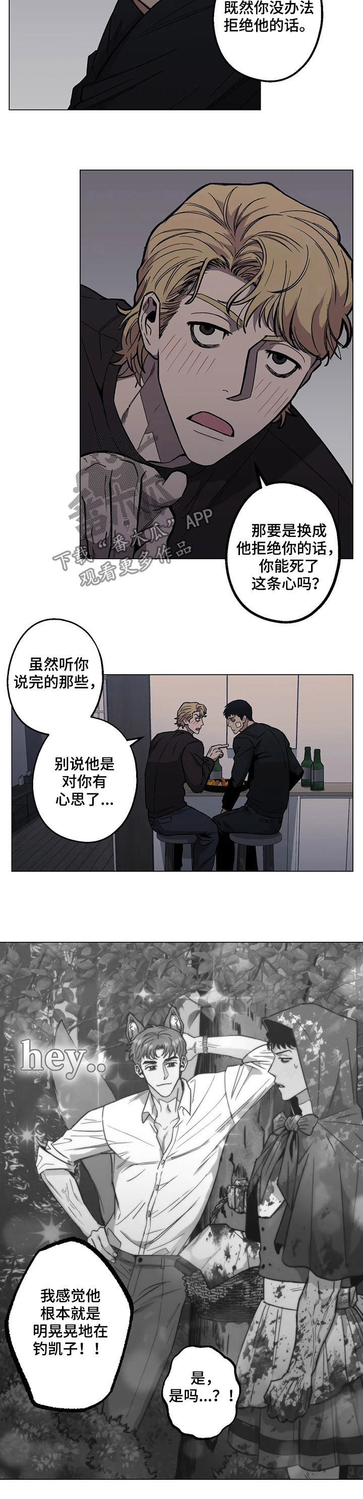 第25章：暧昧男6