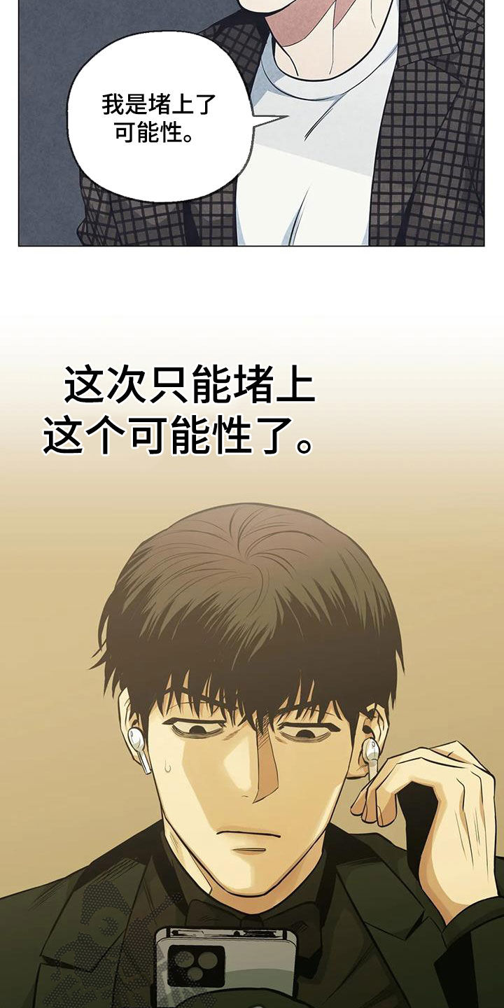 第81章：【第二季】可能性14