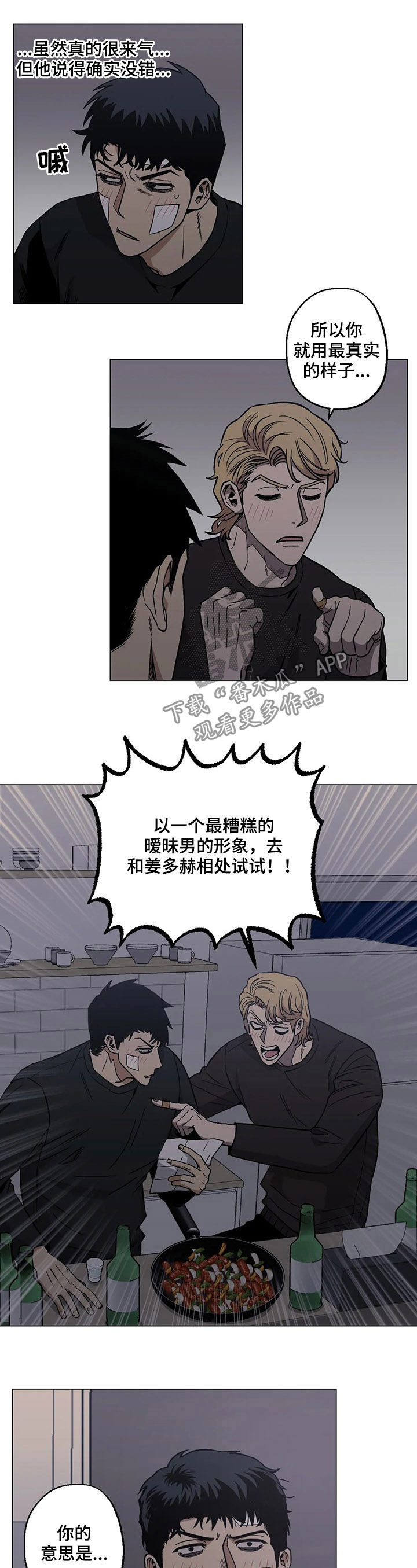 第25章：暧昧男9