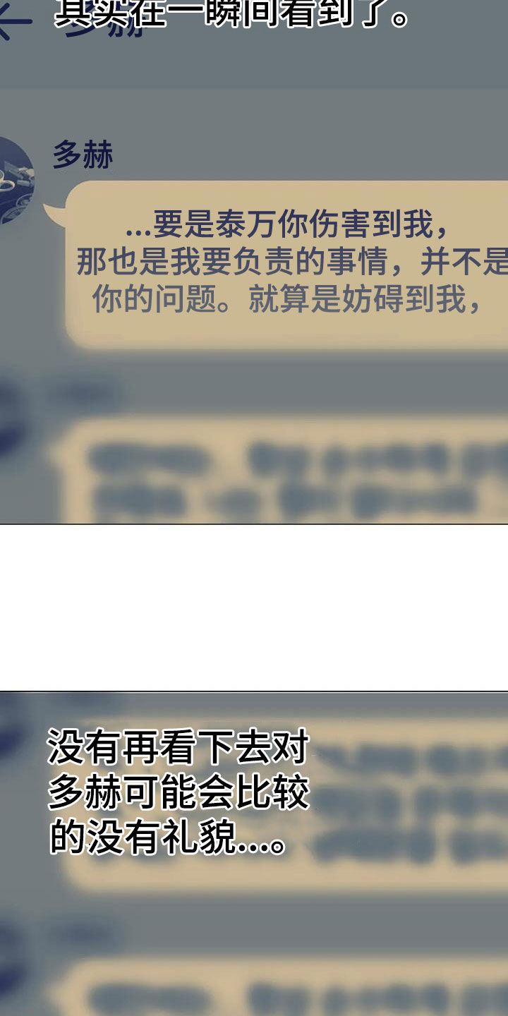 第101章：【第二季】下次再说26