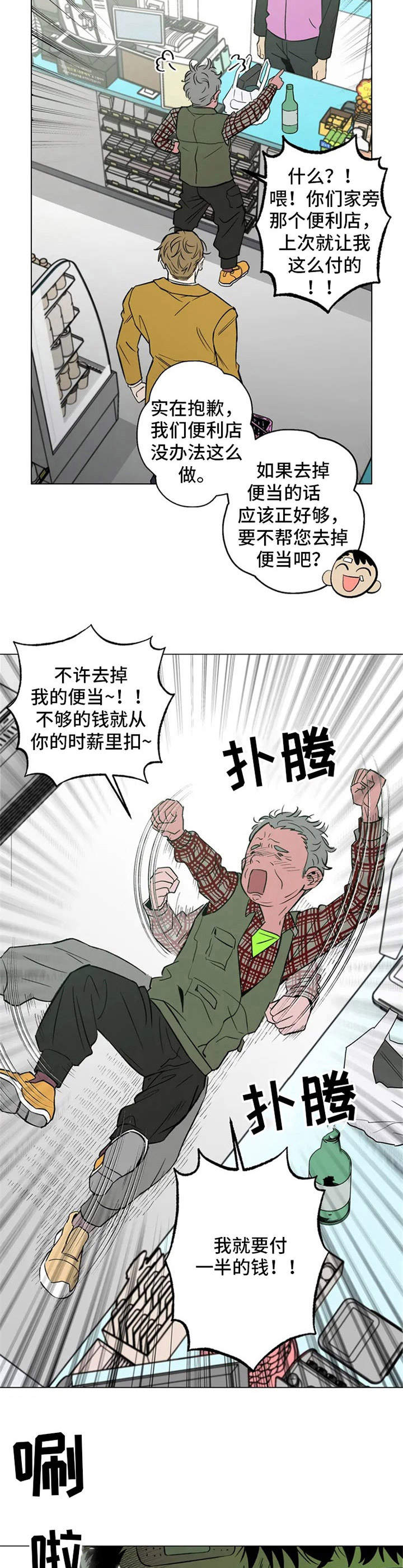 第3章：撒泼7