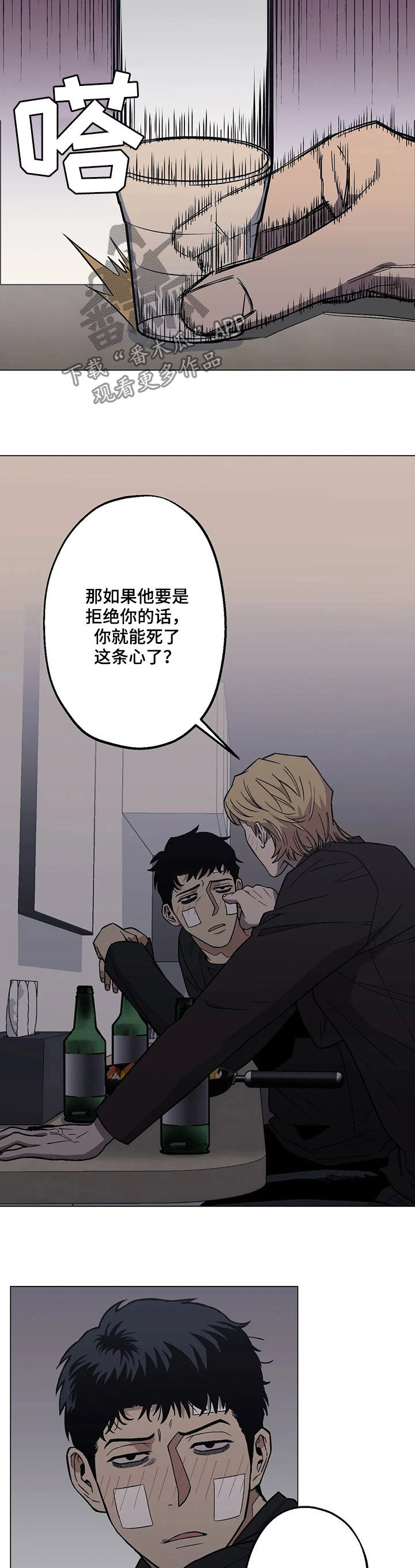第25章：暧昧男5