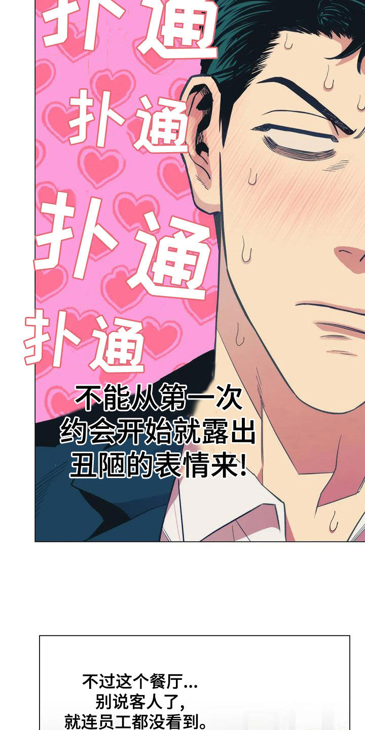 第65章：【第二季】第一次约会11