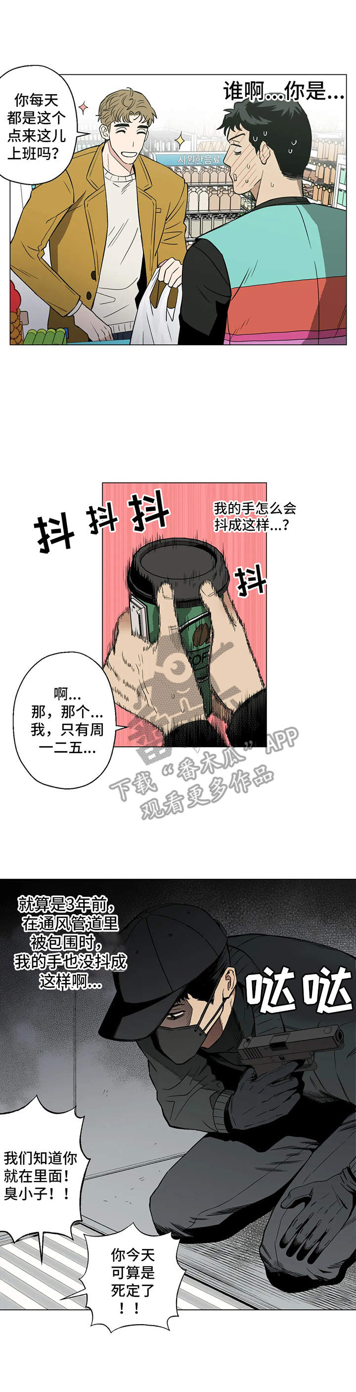 第4章：心动8