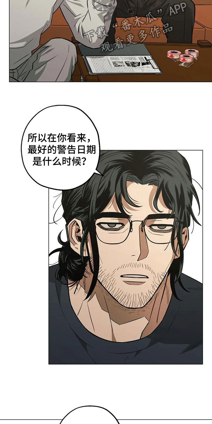 第102章：【第二季】警告16