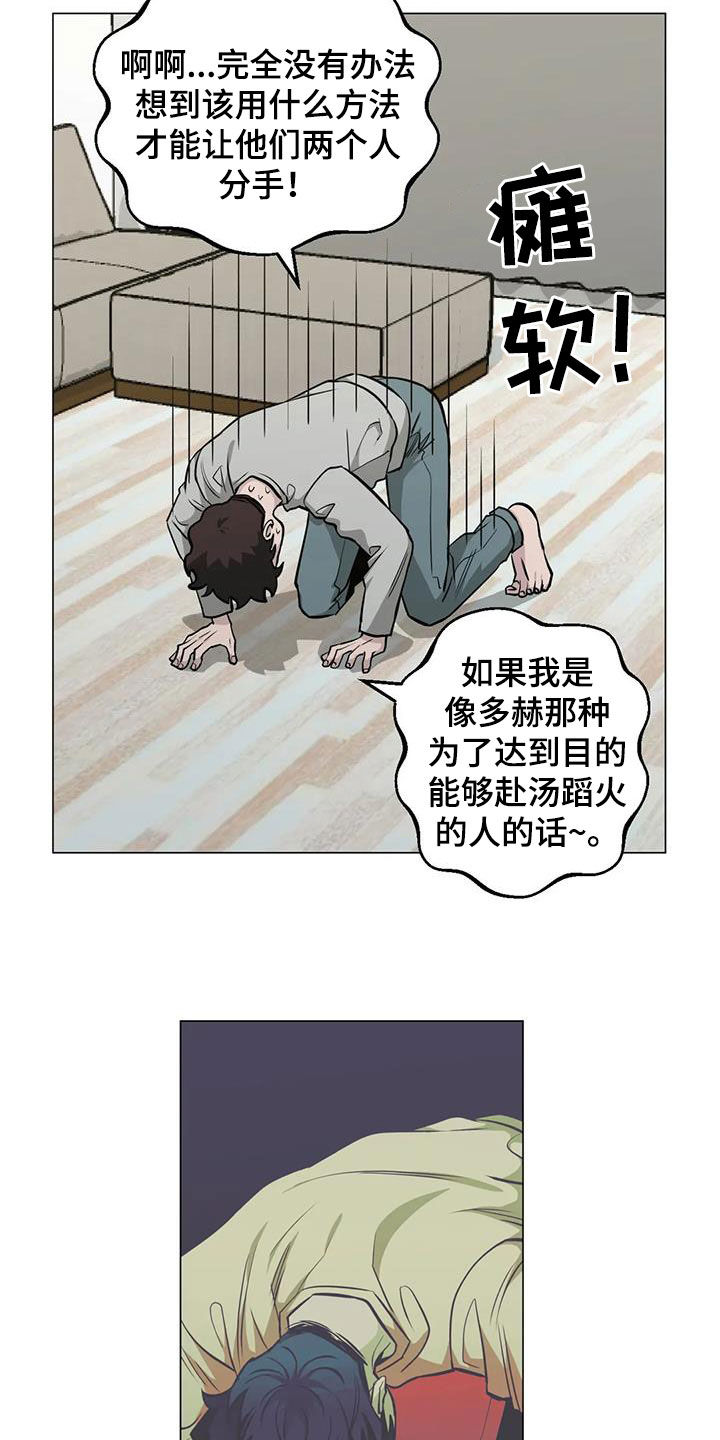 第92章：【第二季】拆散计划5