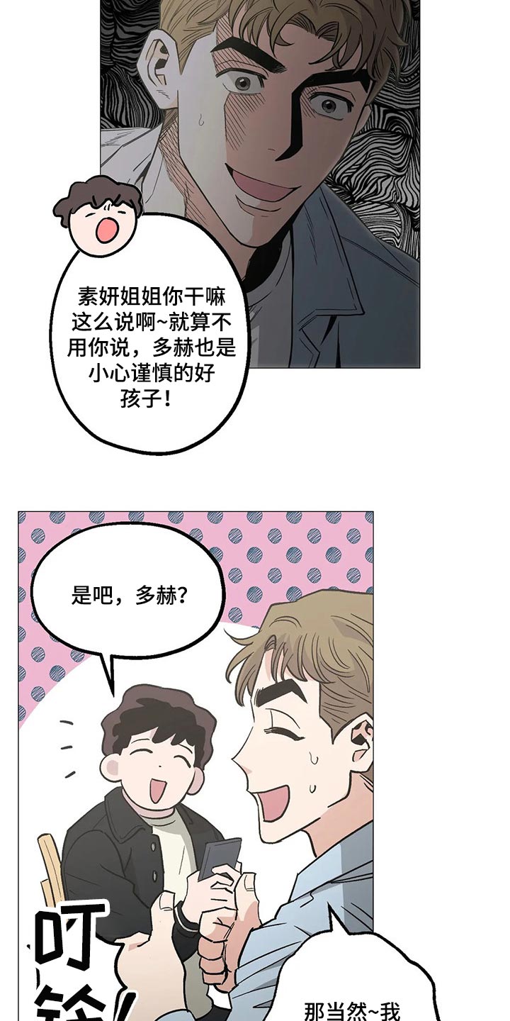 第50章：恋爱就是推拉6