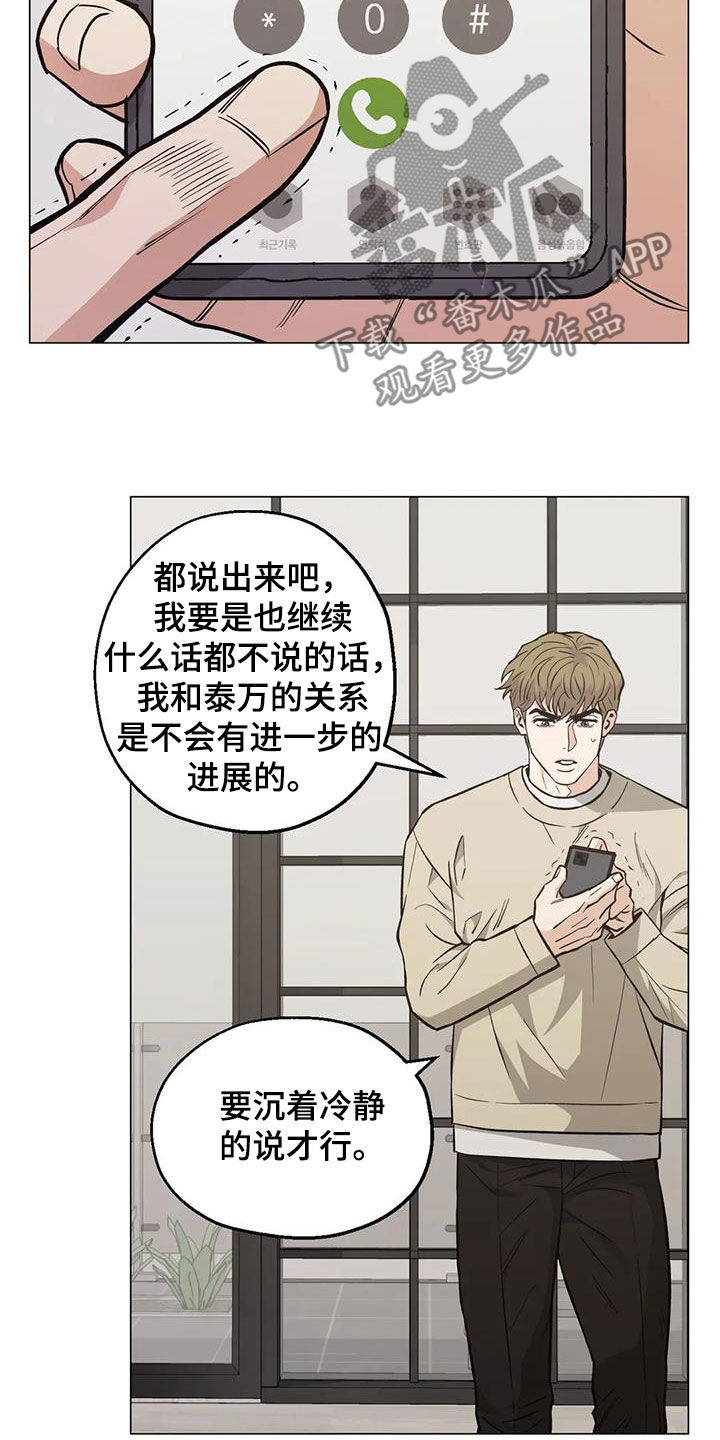 第111章：【第二季】你要不要试试14