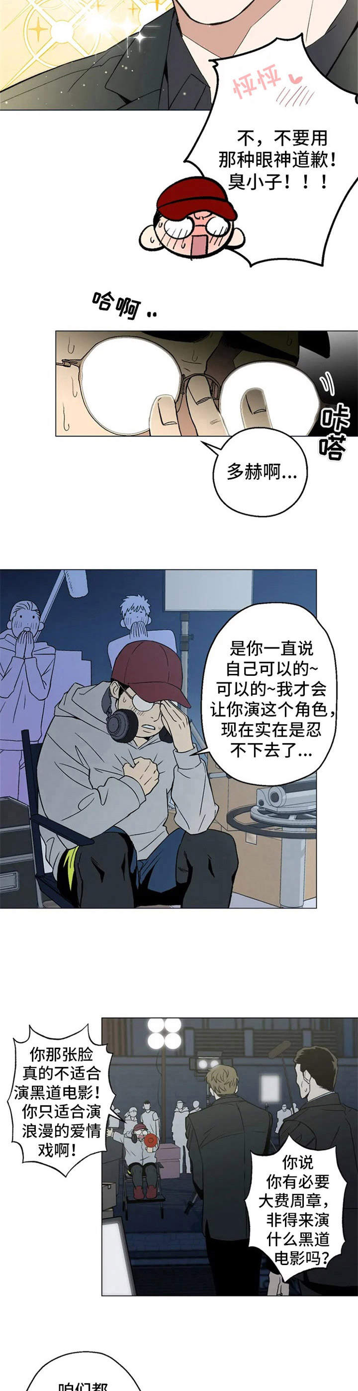 第2章：人气演员6