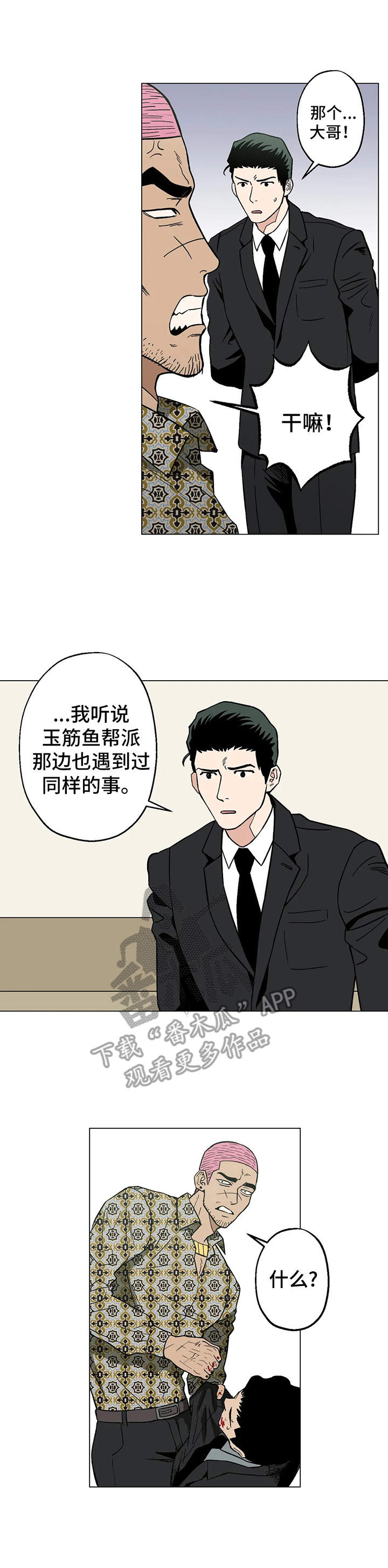 第12章：黑帮老大6