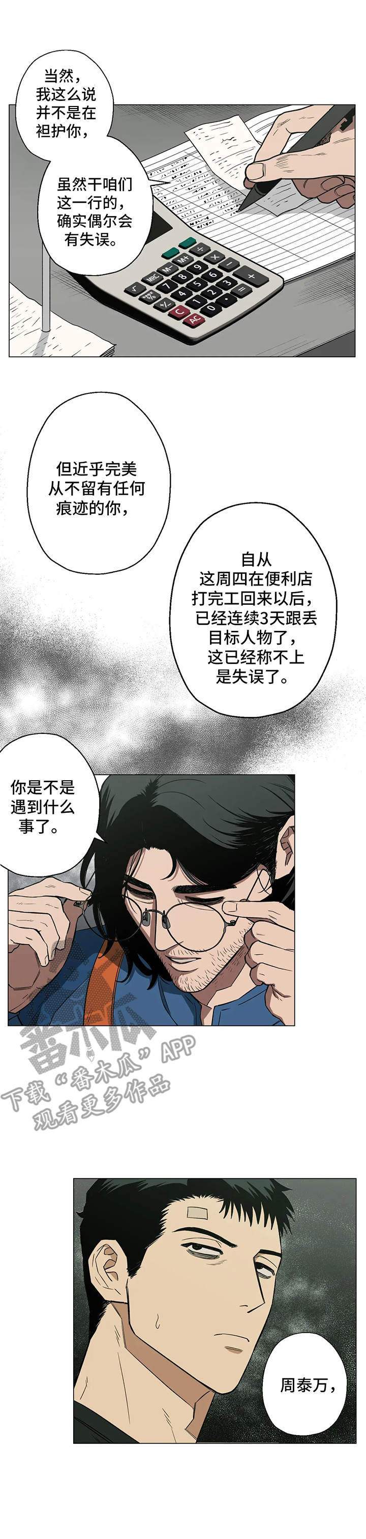 第6章：嘲笑1