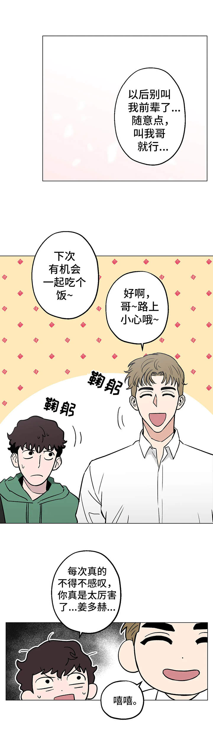 第10章：感兴趣2