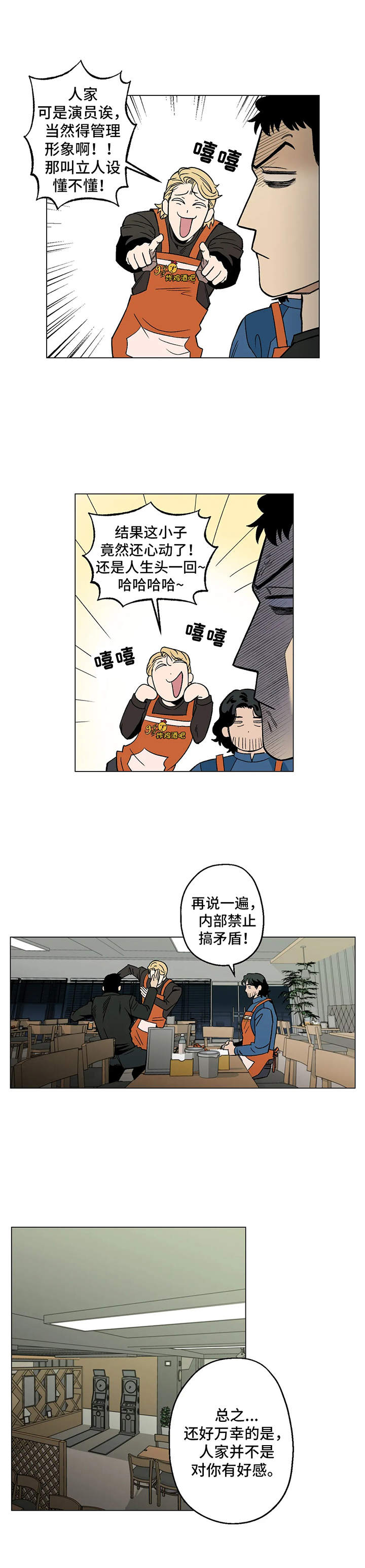 第6章：嘲笑8