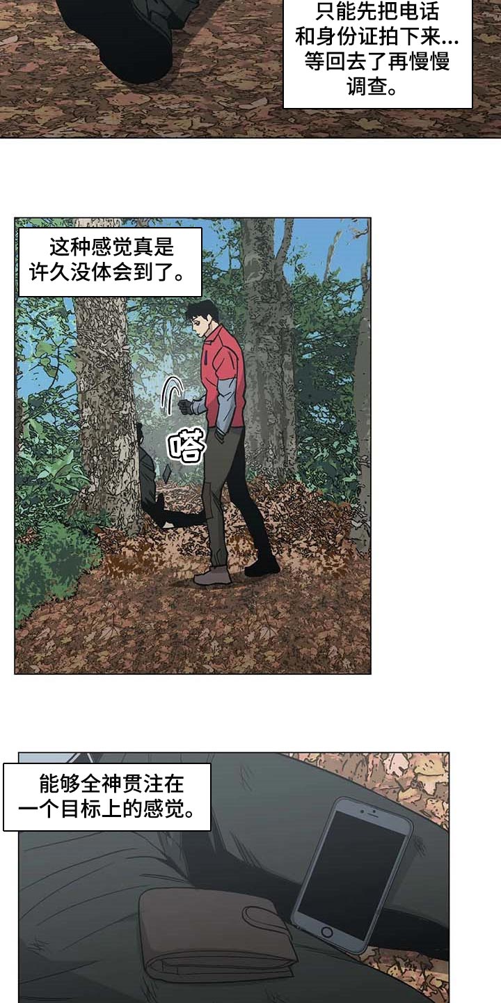 第36章：野猪的痕迹13