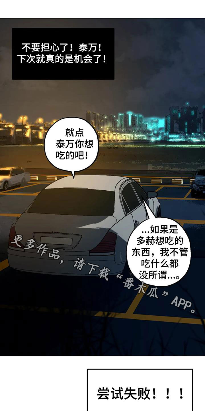 第85章：【第二季】尝试失败21