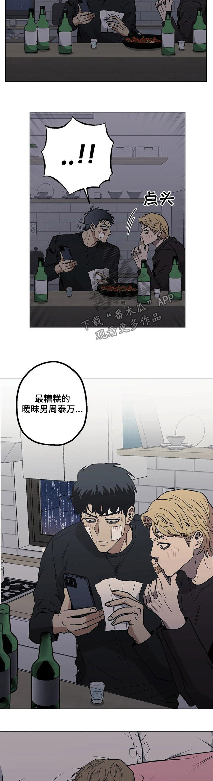 第25章：暧昧男11