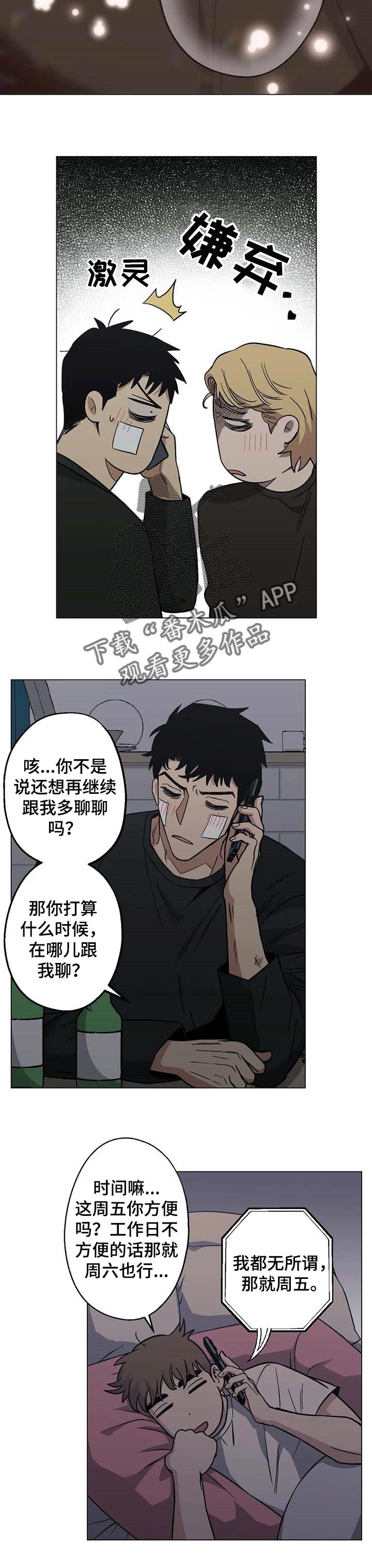 第26章：温暖6