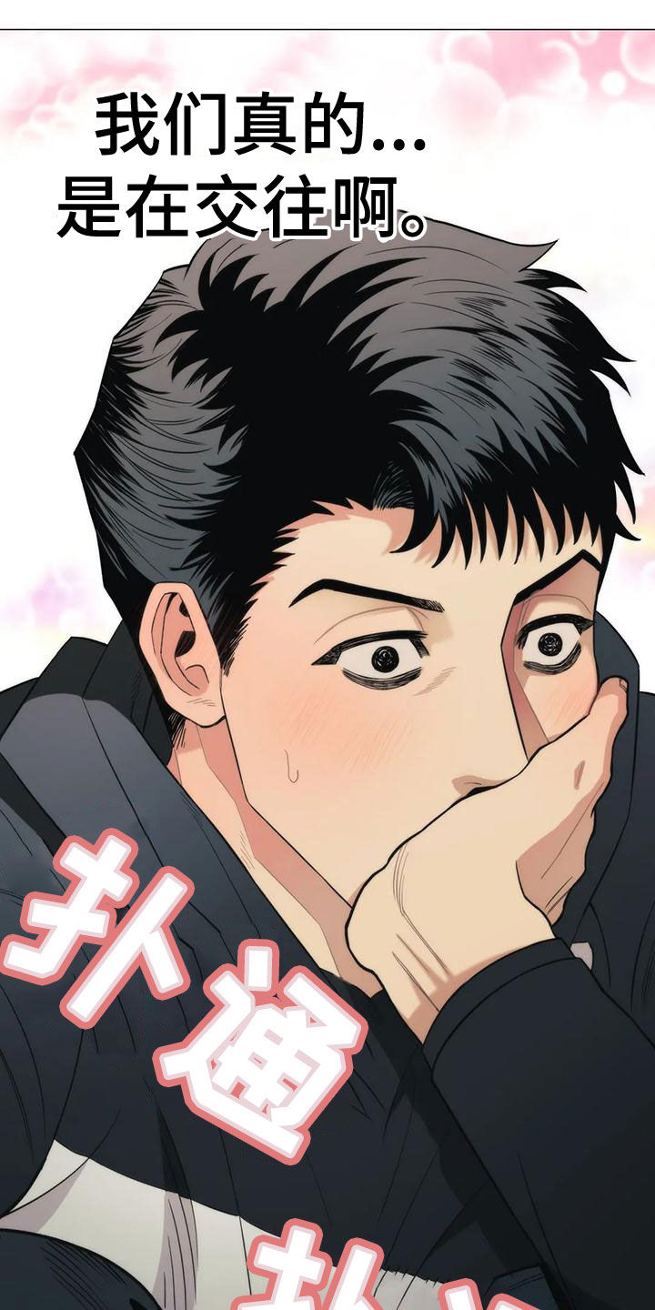 第63章：【第二季】真的在交往19