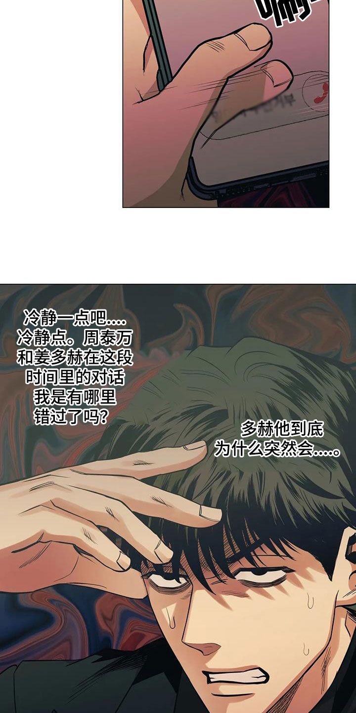 第77章：【第二季】突发状况15