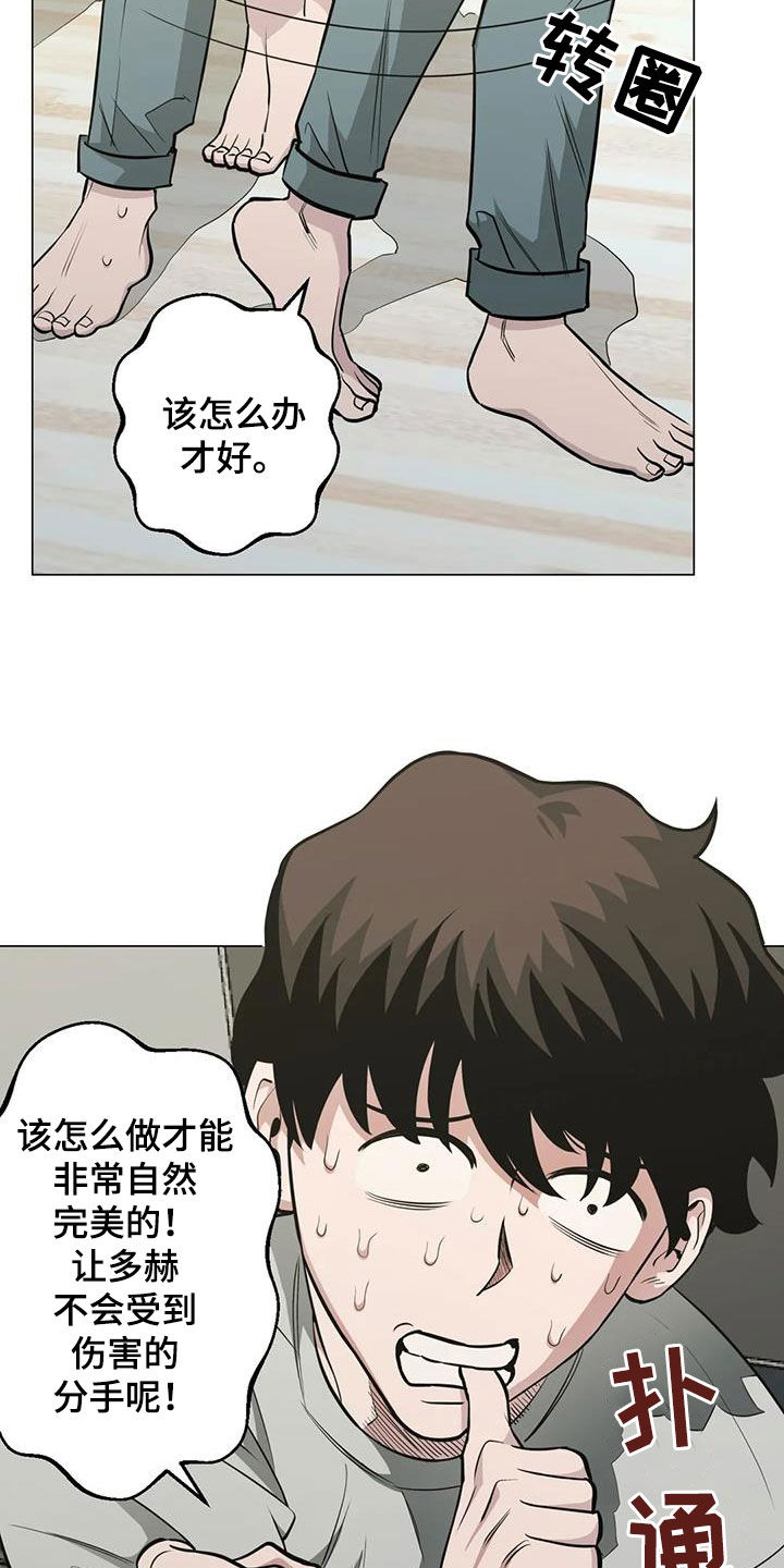 第92章：【第二季】拆散计划1