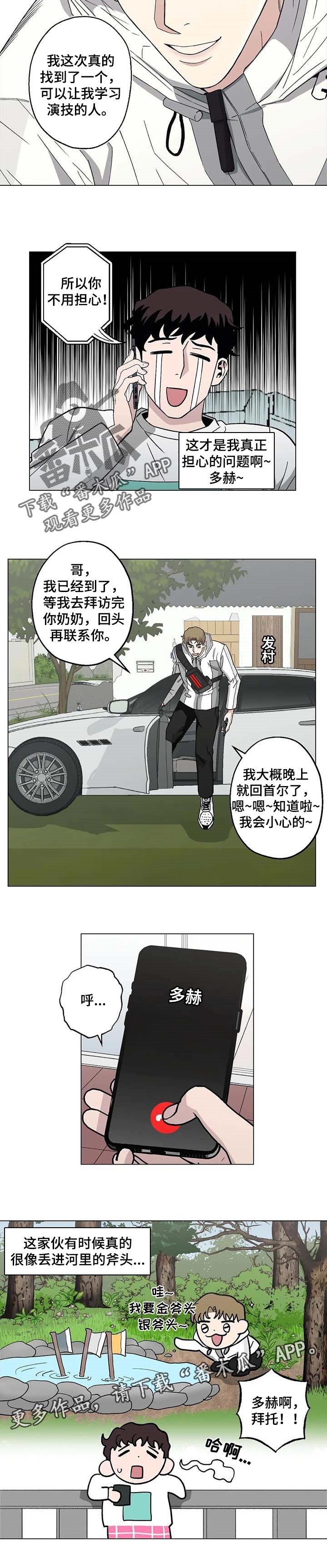第28章：丢进河里的斧头7