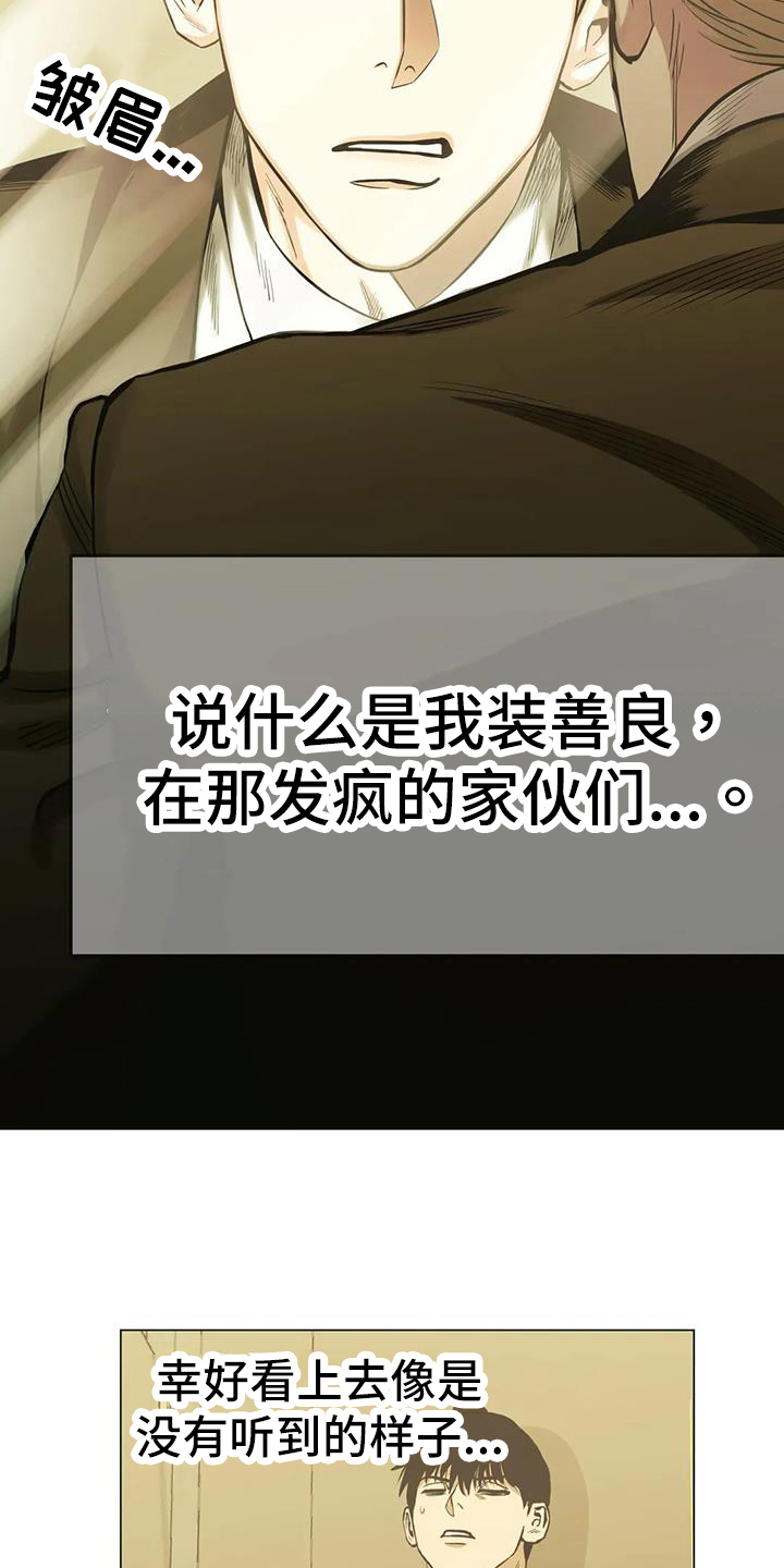 第82章：【第二季】装善良23