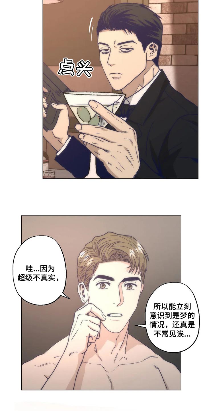 第41章：做梦8