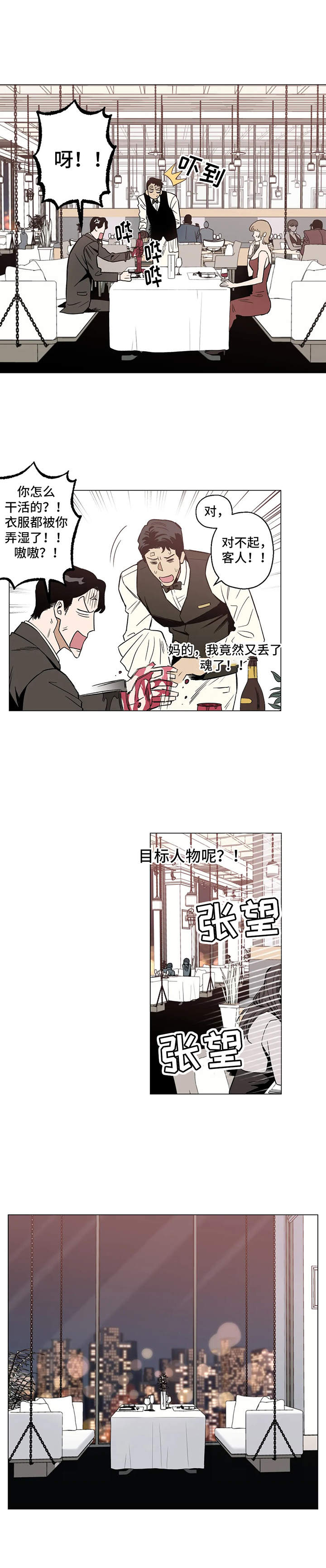 第5章：心不在焉5