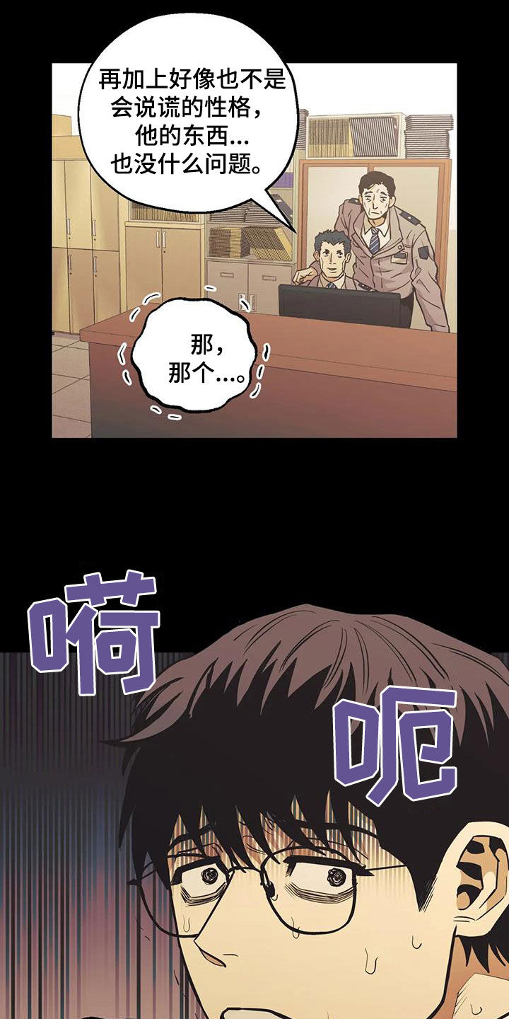 第110章：【第二季】谎言8