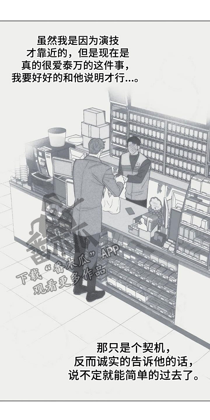 第101章：【第二季】下次再说22