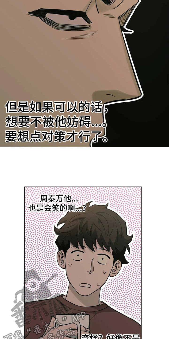 第93章：【第二季】各怀鬼胎17