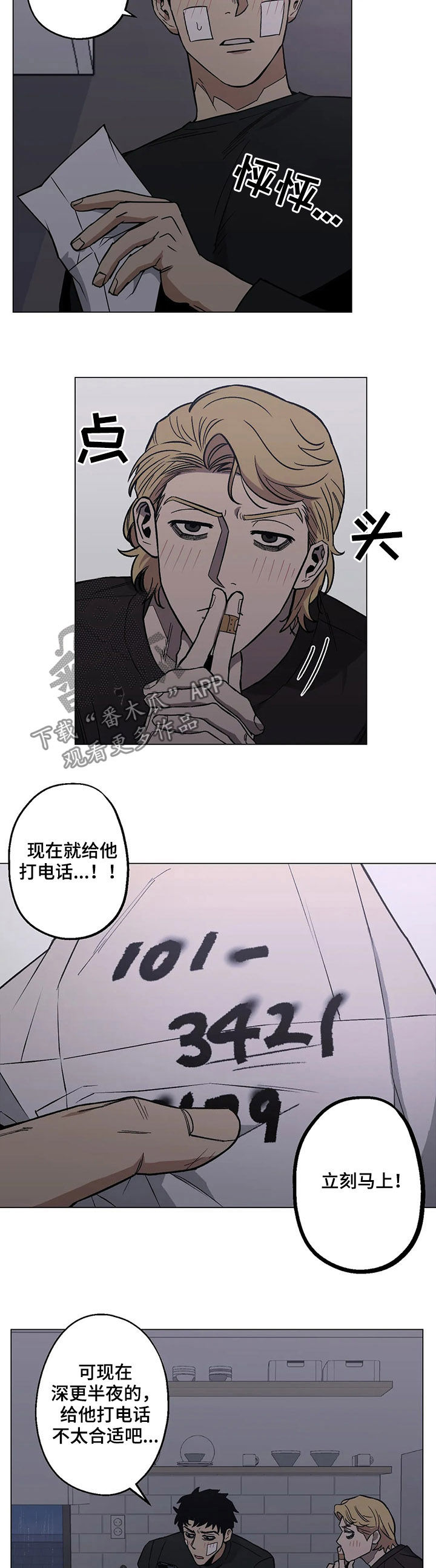 第25章：暧昧男10