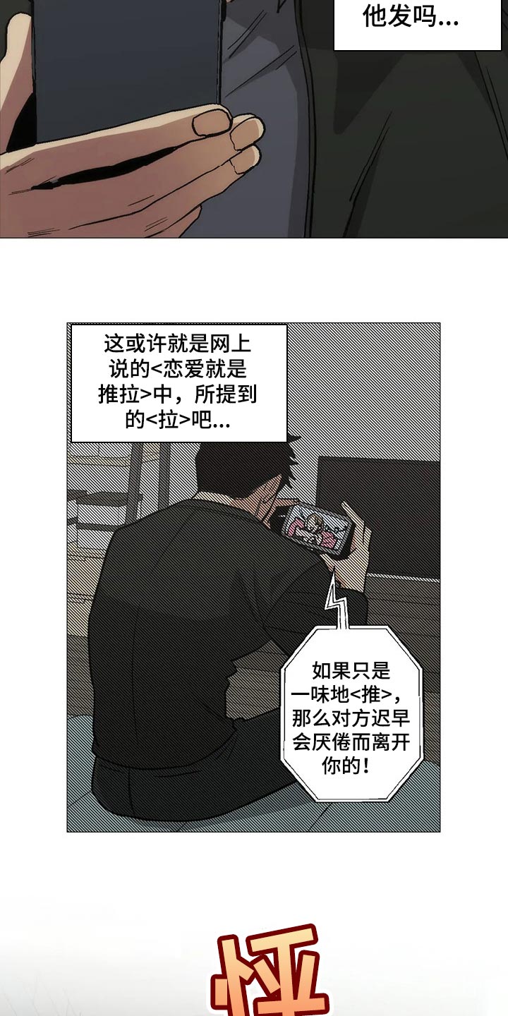 第50章：恋爱就是推拉16